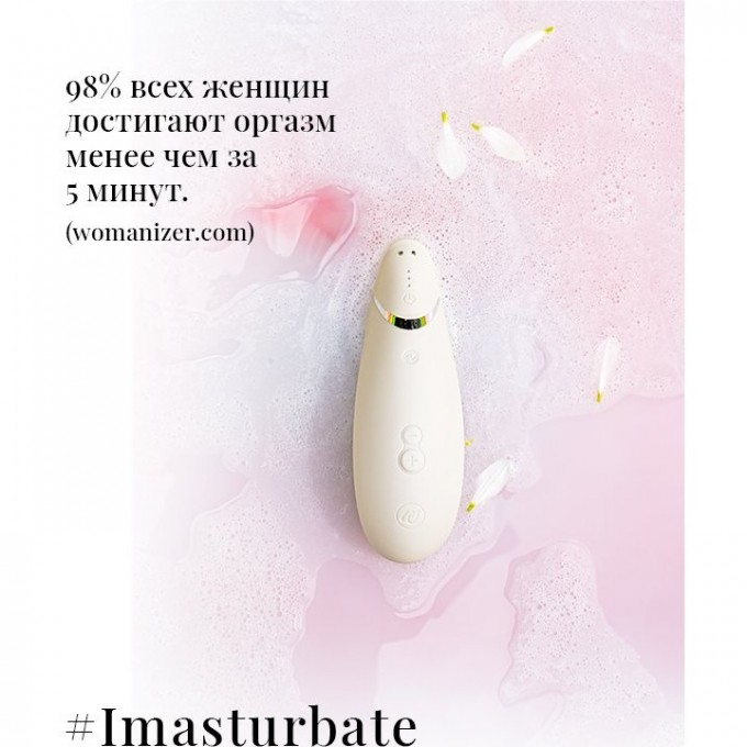 Воздушное удовольствие от Womanizer! Рассказываем о Pleasure Air Technology. - Женские секс-игрушки