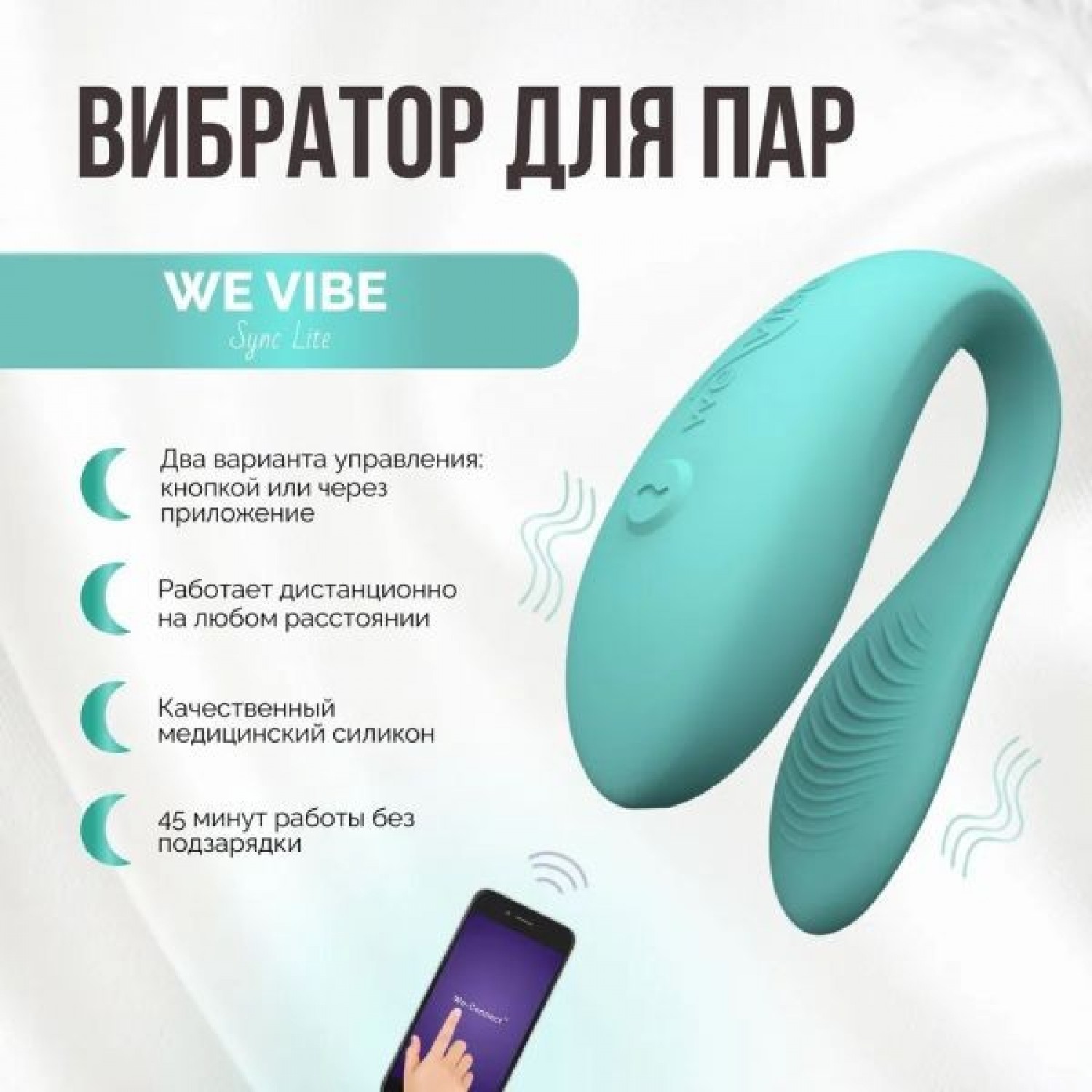 WOMANIZER WE-VIBE SYNC LITE мятный SNSY4SG5. Купить Вибратор для пар на  Официальном Сайте WOMANIZER в России.